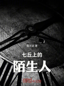 Stranger on Seven Hills