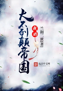 My Great British Empire