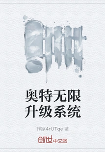 Ultra Unlimited Upgrade System