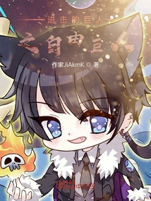 Attack on Titan: Free Titan