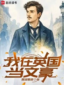 I Am a Literary Giant in England