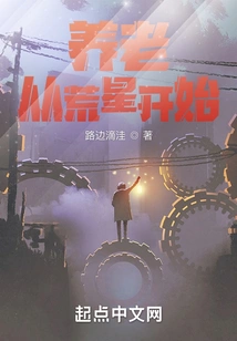 Retirement Care Starts from Desolate Star