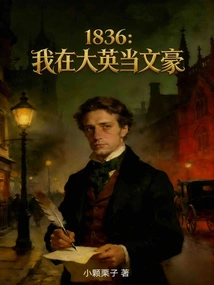 1836: I Became a Literary Giant in Great Britain