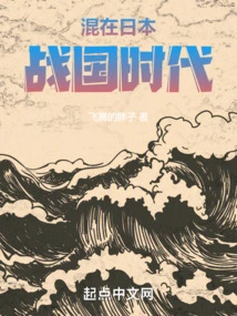 Mixed in Japan's Warring States Period