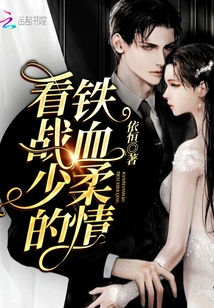 Look at Master Zhan's Iron-blooded Tenderness