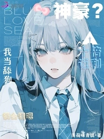 Shenhao? It's Reasonable to Get Ten Times the Rebate If I Become a Dog Licker, Right?