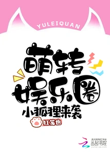 The Little Fox is Coming: Cuteness Enters the Entertainment Circle