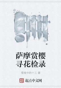 Satsuma Cherry Blossom Viewing and Flower Inspection