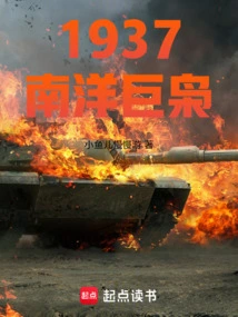 1937, Nanyang Giant Owl