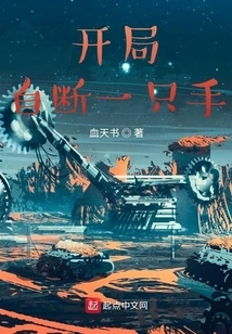 Cut Off One Hand at the Start