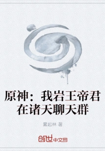 Genshin Impact: I, the King of Rocks, Am in the Chat Group of All Heavens