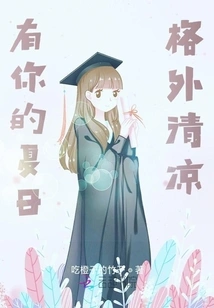 Summer is Especially Cool with You