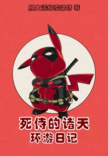 Deadpool's Travel Diary