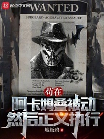 Gou is Passive in Arkham, and Then Executes Justice