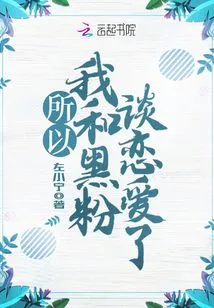 So, I Fell in Love with a Black Fan