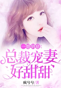 Marry to the End: the Ceo Dotes on His Wife so Sweetly