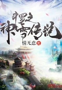 Legend of Snow, the God of Douluo