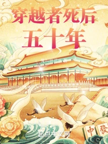 Fifty Years after the Death of the Time Traveler