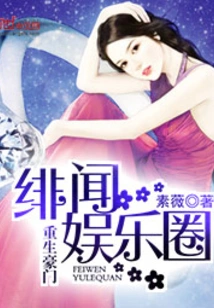 Rebirth of a Wealthy Family: Gossip Entertainment