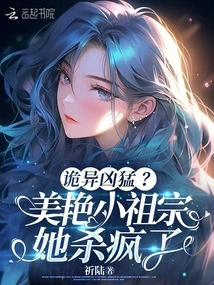 Weird and Ferocious? the Beautiful Little Ancestor Has Gone Crazy