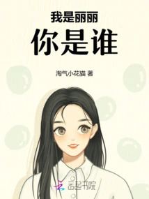 I Am Lili Who Are You