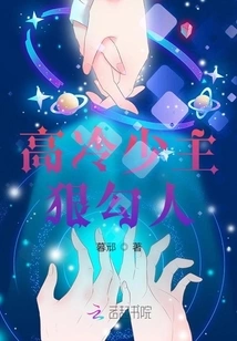 The Aloof Young Master is Ruthlessly Seductive