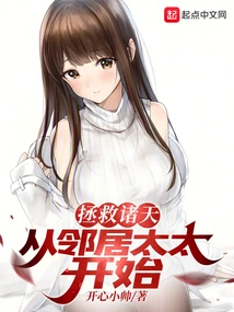 Save the World: it Starts with the Neighbor's Wife