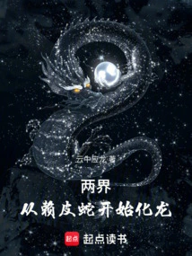 Two Realms: from a Deadbeat to a Dragon