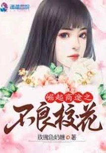 Delinquent School Beauty Rising in Business