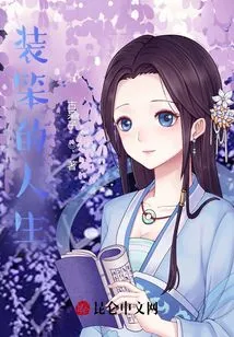 A Life of Pretending to Be Stupid