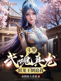 Douluo: Martial Spirit True Dragon, Silver Dragon King is Chasing Me