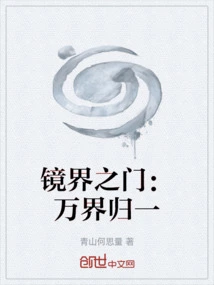 Gate of the Mirror Realm: All Realms Unified