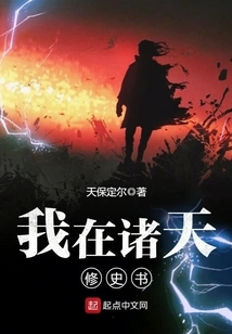 I Am Compiling History Books in the Heavens