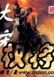 Great General of Song Dynasty