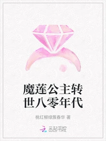 The Reincarnation of the Magic Lotus Princess in the 1980s