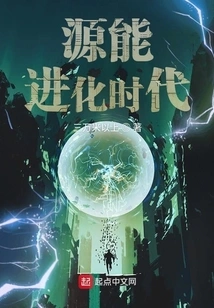 Era of Source Energy Evolution