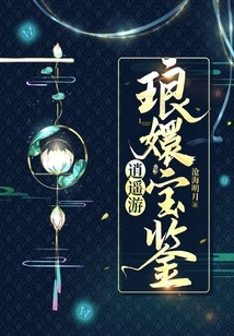 Xiaoyaoyou·langhuan Treasure Mirror