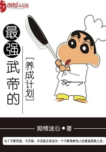 The Training Plan of the Strongest Martial Emperor