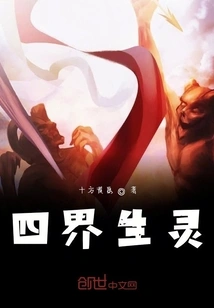 Creatures from the Four Realms