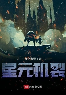 Xingyuan Machine Crack