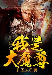 I Am the Great Demon Lord