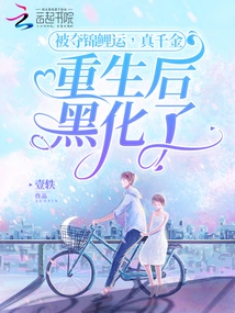 After Being Deprived of the Luck of the Koi Carp, the Real Daughter Turned Black after Being Reborn