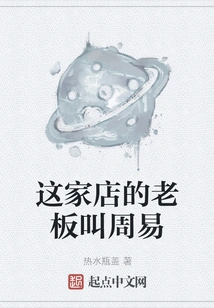 The Owner of This Store is Called Zhou Yi