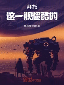 Come On, This Ship is Super Cool