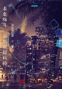 Future Fighting: I'm Very Resistant to Beatings in the Early Stage