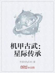 Mecha Ancient Martial Arts: Interstellar Heritage