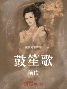 Prequel to Drum and Sheng Song