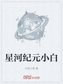 Star River Era Xiaobai