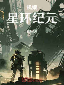 Machine Girl: Star Ring Era