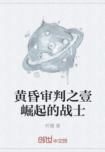 Dusk Judgment: One Rising Warrior